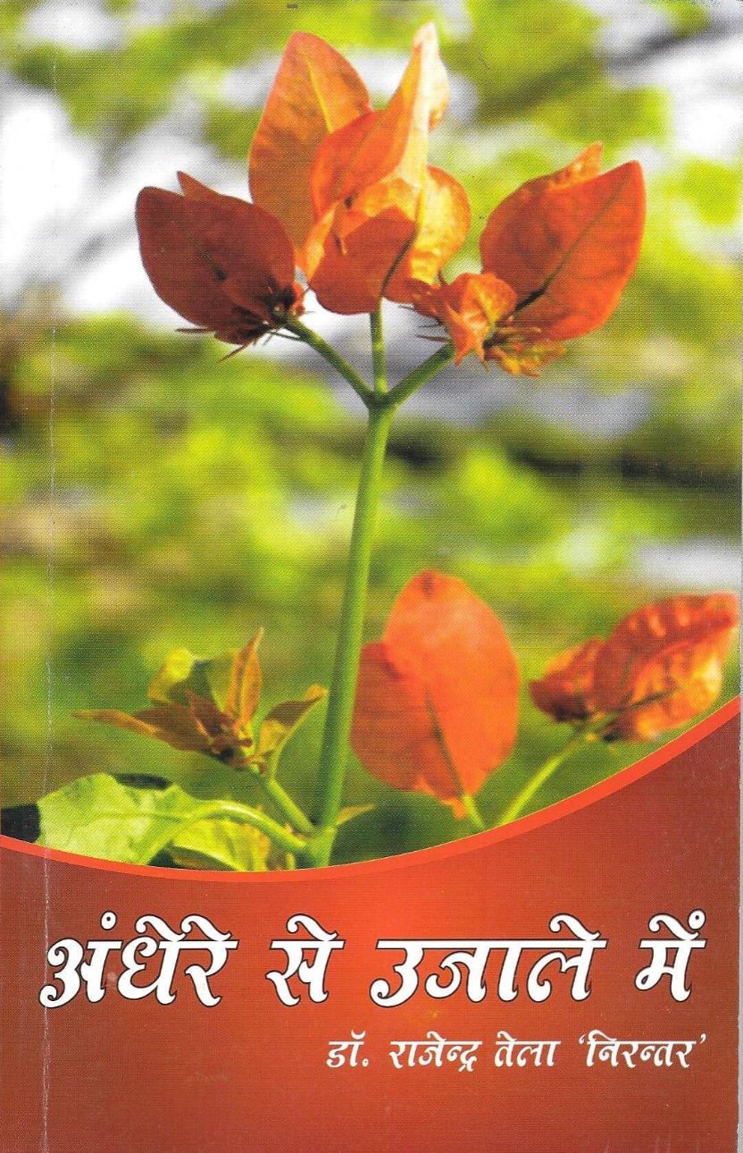 Abhinav Prakashan